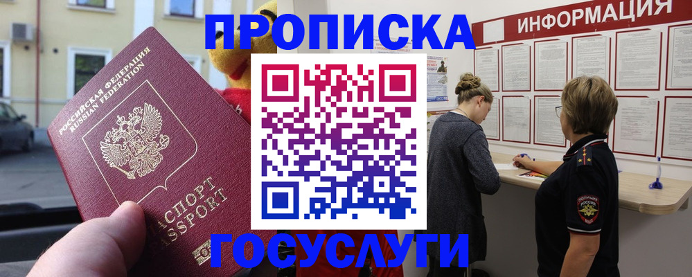 прописка для работы в Сельцо