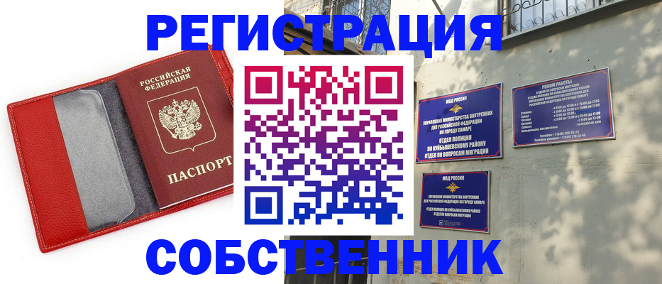 временная регистрация в квартире в Сельцо